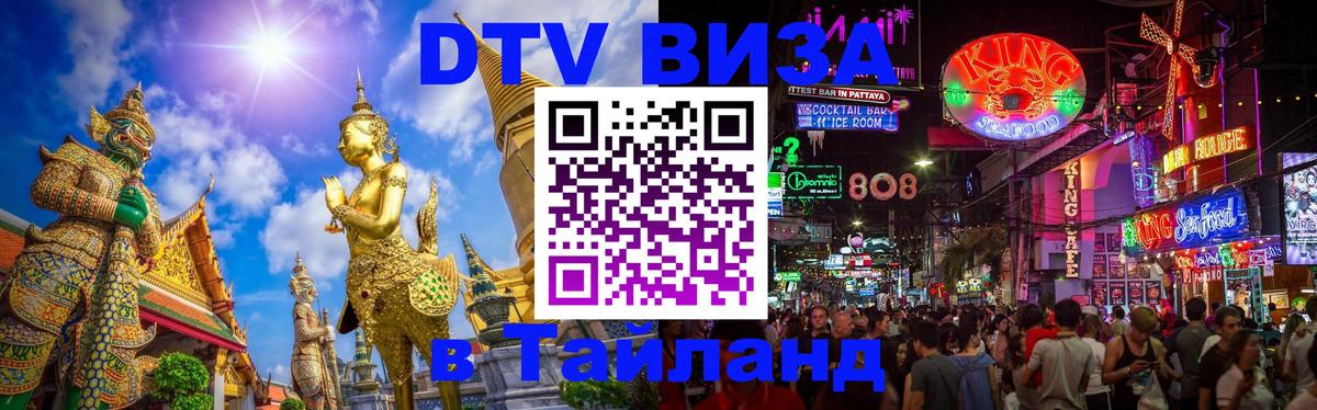 DTV Visa Thailand — прайс и условия, виза без дополнительных документов - 04.12.2025 